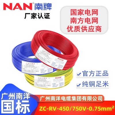 国标纯铜足米RV家用阻燃ZC电源线0.75平方软线布电线电缆厂家批发