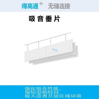 高吸音NRC0.85 吸音吊顶 烤漆龙骨悬挂吊顶系统
