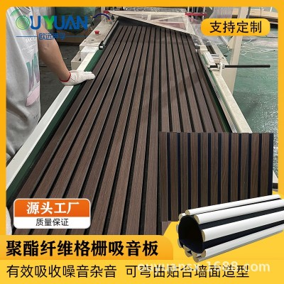 外贸工厂聚酯格栅吸音板弧形木条格栅可弯曲新型墙板环保隔音材料
