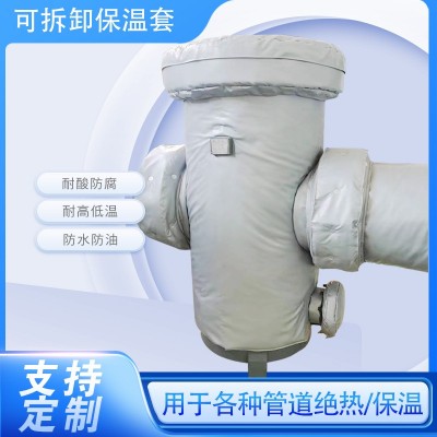 可拆卸阀门保温套蒸汽管道保温罩耐高温柔性保温衣法兰球阀保温套