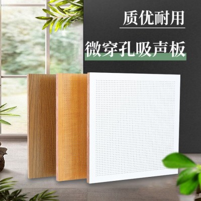 好声音微孔吸音板木质吸音板阻燃体育馆会议厅报告厅墙面吸音材料