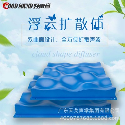 吸音扩散体天花录音音响云扩散板hifi家庭影院直播间墙面装饰材料