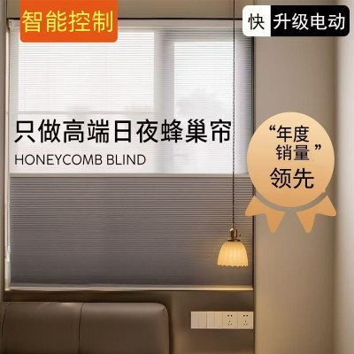 免打孔日夜蜂巢帘全遮半遮光电动智能窗帘百叶窗卷拉式折叠遮阳帘