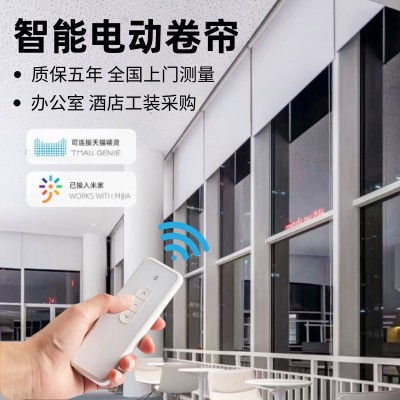 智能电动窗帘遮光语音遥控小米跨境zigbee罩盒超高办公室电动卷帘