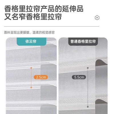 依云帘窄香格里拉窗帘电动遮阳遮光卷帘防晒百叶窗柔纱帘升降卷帘图5