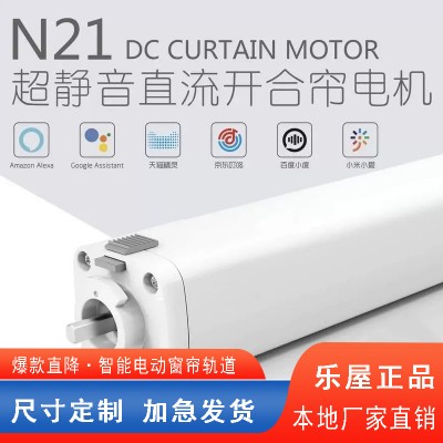 乐屋电机电动开合帘轨道声控米家天猫电动轨道遥控器电动智能