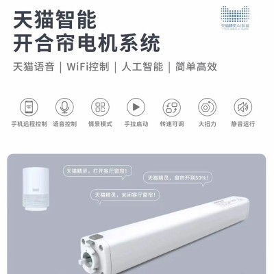 乐屋电机电动开合帘轨道声控米家天猫电动轨道遥控器电动智能图3