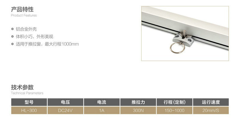 滑壁式电动开窗器 (2)_副本