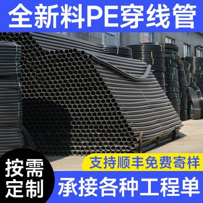 定制PE穿线管dn50HDPE地埋路灯穿线管电力pe电缆光缆 保护管厂家