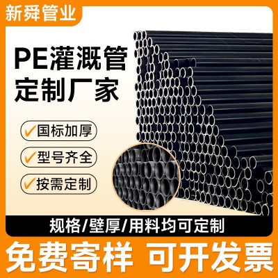 hdpe灌溉管农田灌溉水利工程果园喷灌温室大棚农物种植硬 管定制