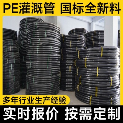 HDPE灌溉管绿化降温农物种植果园滴喷灌小区绿化农用喷灌 管厂家