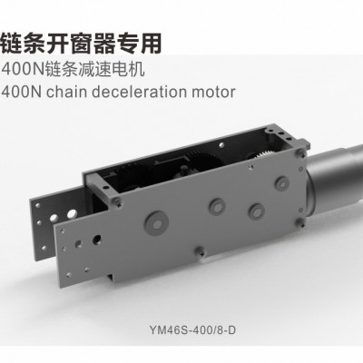 链条开窗器专用减速电机400N推拉力