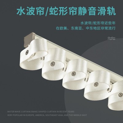 跨境静音蛇形帘轨道水波帘轨道S形波浪形轨道蛇形帘线珠织 带布带图2