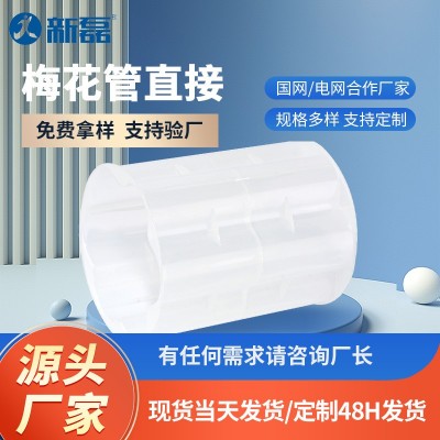 厂家供应七孔梅花管接头 蜂窝管接头PE多孔通信管直接外接头图2
