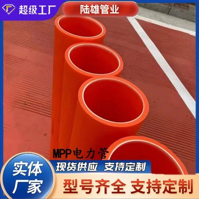MPP电力管 埋地高压电缆保护管电缆套管项管 市政工程改性聚丙烯