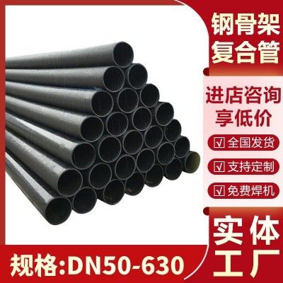 钢骨架复合管 厂家供应室外埋地消防给水钢骨架聚乙烯塑料复合管