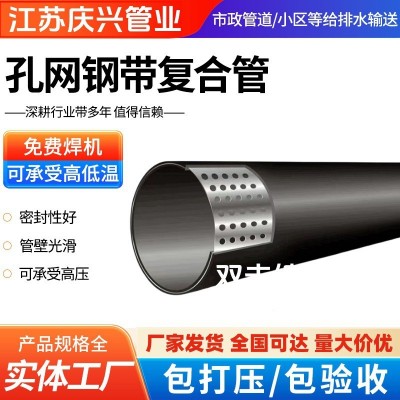 孔网钢带复合管 聚乙烯耐高温冷热水给水管 孔网钢带钢骨架复合管
