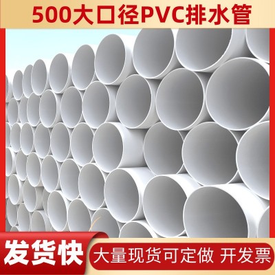 pvc500排水管pvc大口径高架桥高速路泄水管315 400pvc水管通风管