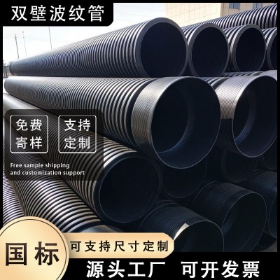 定制HDPE波纹管排水管大口径排污管市政工程下水管道双壁波纹管