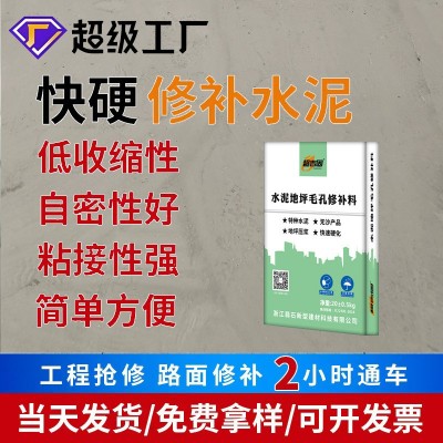 快硬修补水泥加工定制高强度快速灌浆料修复剂路面起皮填坑混凝土图3