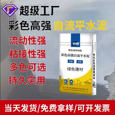 来样定制彩色高强自流平水泥室内地面找平填补砂浆耐磨地坪填充料图5