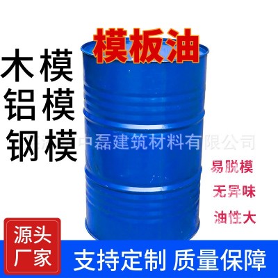 源头工厂隧道脱模油混凝土桥梁钢模板油性剂专用铝模脱模图5