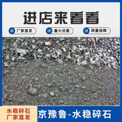 京豫鲁 市政公路铁路铺路天然级配砂石 水泥碎石水稳料图5