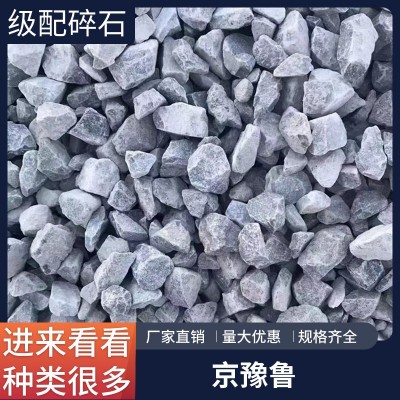 京豫鲁 级配碎石 青搅拌站飞机场跑道机制石料 水泥稳定图5