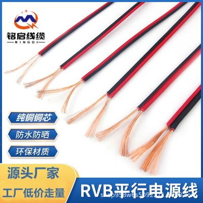 纯铜红黑线RVB2*0.5 2.5平方双并连接线监控电源线红黑两芯平行线