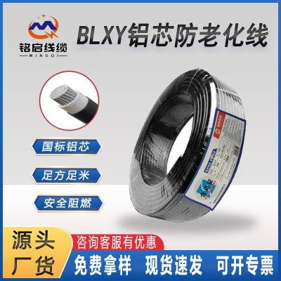 防老化线铝线BLXY10/25/35户外防晒农网改造16平方多股铝芯电源线