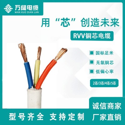 国标RVV护套线 2芯3芯4芯电线rvv绝缘护套线电线纯铜多股电缆线