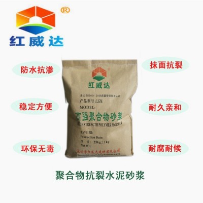 深圳聚合物抗裂砂浆自流平砂浆红威达广东厂家直销惠州抗裂砂浆图2