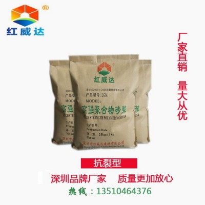 深圳聚合物抗裂砂浆自流平砂浆红威达广东厂家直销惠州抗裂砂浆