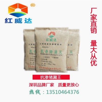 抗渗堵漏王速效堵漏王惠州防水堵漏王快速堵漏王广东深圳厂家直销