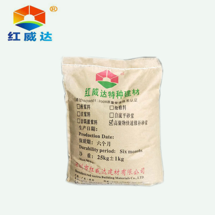 高聚物修补料