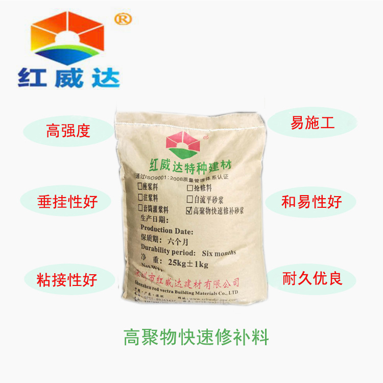 高聚物修补料单图