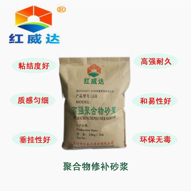 修补砂浆