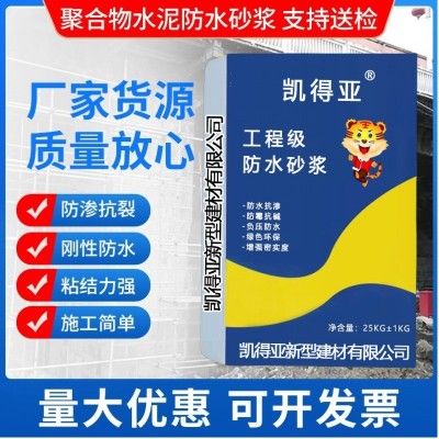 聚合物防水砂浆高强度水泥砂浆防水防腐抗裂砂浆聚合物水泥砂浆料