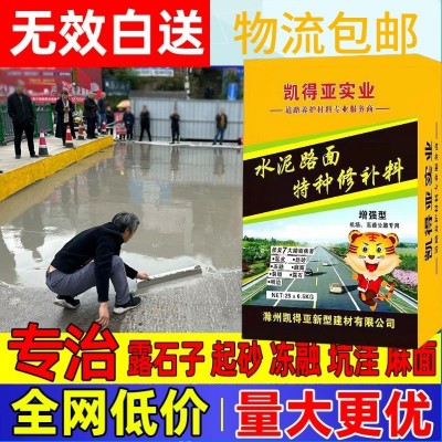 水泥路面修补砂浆料高强度裂缝混泥土材料地面坑洞快速特种 砂浆料