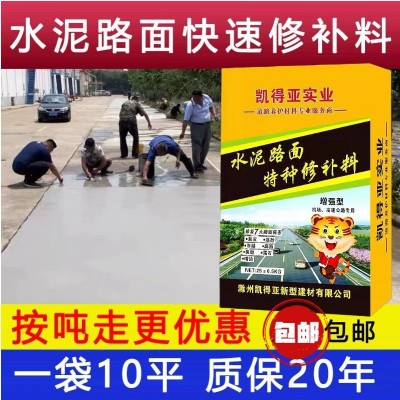 水泥路面修补料 C60度修补砂浆混凝土水泥起沙断裂起皮坑强度修补