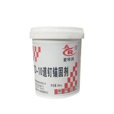 20kg/桶道钉锚固剂 工地高铁铁路轨枕道钉锚固剂速凝型干粉锚固剂图5