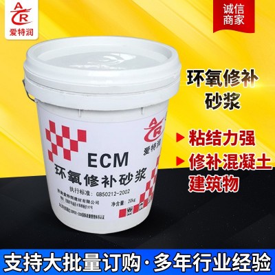 济南生产环氧修补砂浆桥梁隧道化工池晾水塔修补ECM环氧树脂胶泥