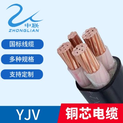 中联电线电缆 ZR ZC YJV电力电缆 铜芯3+1芯95 120 150 185平方电