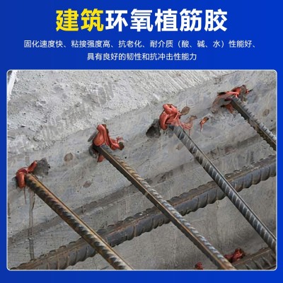 植筋胶建筑用钢筋混凝土粘钢加固专用胶注射式环氧植根值筋强力胶图4