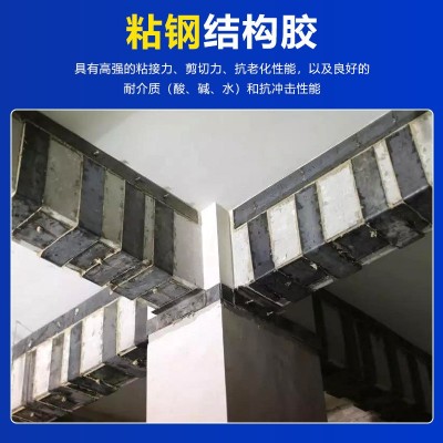 环氧树脂粘钢胶建筑钢板加固结构胶混凝土结构胶灌注粘钢胶钢结构图3