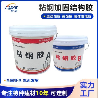 环氧树脂粘钢胶建筑钢板加固结构胶混凝土结构胶灌注粘钢胶钢结构
