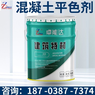 混凝土平色剂遮盖瑕疵细纹裂缝色差调整水泥色差修复剂防碳化涂料