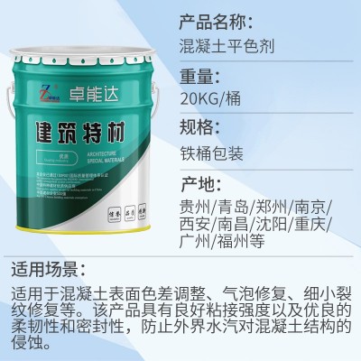 混凝土平色剂遮盖瑕疵细纹裂缝色差调整水泥色差修复剂防碳化涂料图2