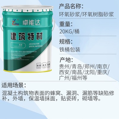 环氧修补砂浆双组份混凝土表面加固蜂窝麻面掉块露筋环氧树脂砂浆图2