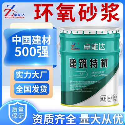 环氧修补砂浆双组份混凝土表面加固蜂窝麻面掉块露筋环氧树脂砂浆